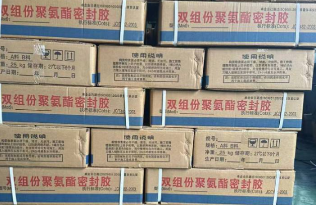 清丰聚硫密封胶